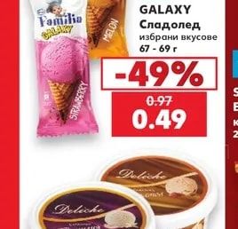 GALAXY Сладолед избрани вкусове