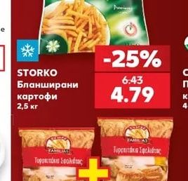 STORKO Бланширани картофи