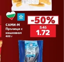 САМИ-М Пръчици с кашкавал