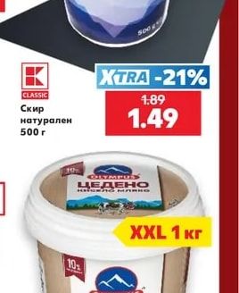 CLASSIC Скир натурален