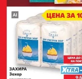 ЗАХИРА Захар кристална