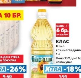 КЛАС Олио слънчогледово