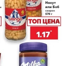 Нахут или Боб сварен