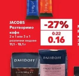 JACOBS Разтворимо кафе