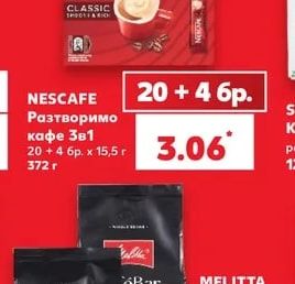 Разтворимо кафе 3в1