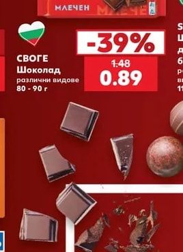 СВОГЕ Шоколад различни видове