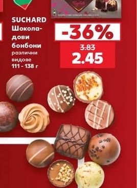 SUCHARD Шоколадови бонбони различни видове