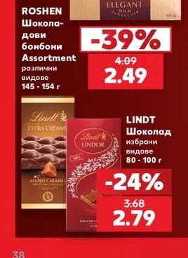 LINDT Шоколад избрани видове