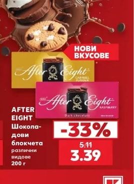 AFTER EIGHT Шоколадови блокчета различни видове