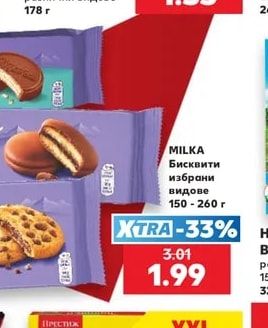 МИРАЖ Тунквани бисквити