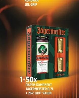 ПАРТИ КОМПЛЕКТ JÄGERMEISTER 0,7L + 2БР. ШОТ ЧАШИ