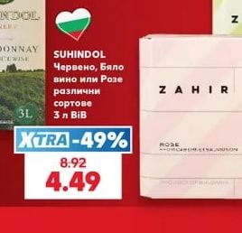SUHINDOL Червено, Бяло вино или Розе различни сортове
