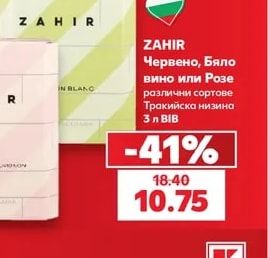 ZAHIR Червено, Бяло вино или Розе различни сортове Тракийска низина