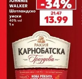 JOHNNIE WALKER Шотландско уиски