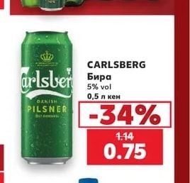 CARLSBERG Бира