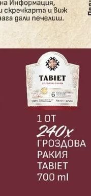 ГРОЗДОВА РАКИЯ