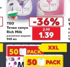 Течен сапун Rich Milk