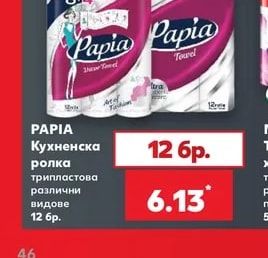 Кухненска ролка трипластова