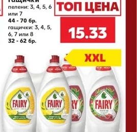 Пелени или Гащички