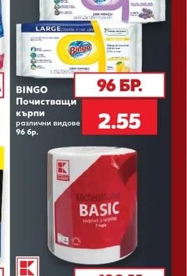 Почистващи кърпи