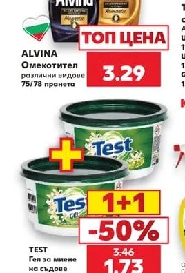Омекотител