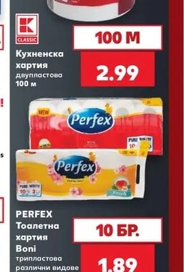 Кухненска хартия двупластова