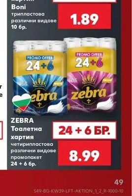 Тоалетна хартия Boni трипластова