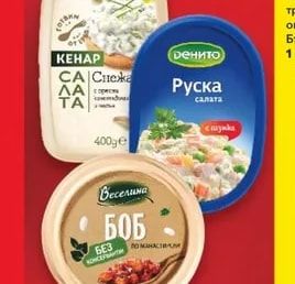 Пакетирани салати