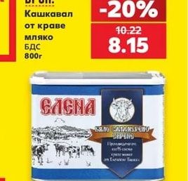 Кашкавал от краве мляко