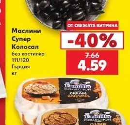 Маслини Супер Колосал без костилка