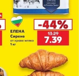 Сирене от краве мляко