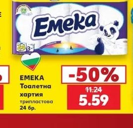Тоалетна хартия трипластова