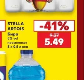 Бира 5% vol промопакет