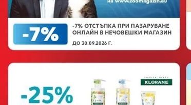 25% на избрани продукти на марката Klorane от серии Bébé и Junior