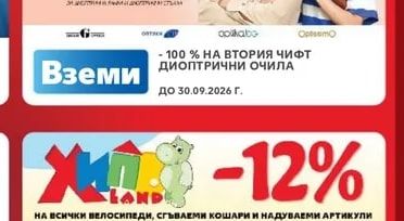 12% отстъпка в Хиполенд на всички велосипеди, сгъваеми кошари и надуваеми артикули