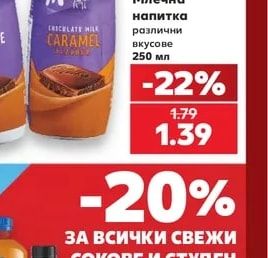 MILKA Млечна напитка
