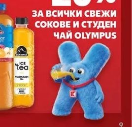 OLYMPUS Свежи сокове и студен чай