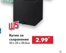 Кутия за съхранение