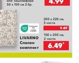 Покривка за маса