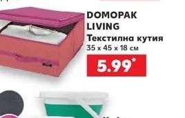 DOMOPAK LIVING Текстилна кутия
