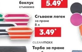Сгъваем леген за пране