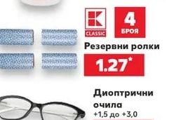 CLASSIC Резервни ролки