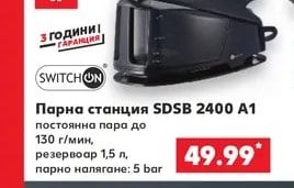SWITCHON Парна станция SDSB 2400 A1
