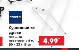 Сушилник за дрехи