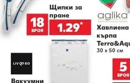 Щипки за пране