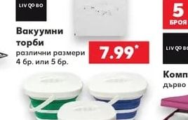 LIV QO BO Вакуумни торби