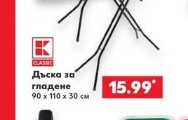 CLASSIC Дъска за гладене