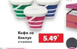 Кофа за боклук