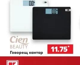 Говорещ кантар