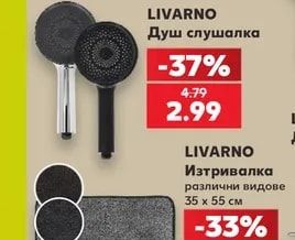 LIVARNO Душ слушалка